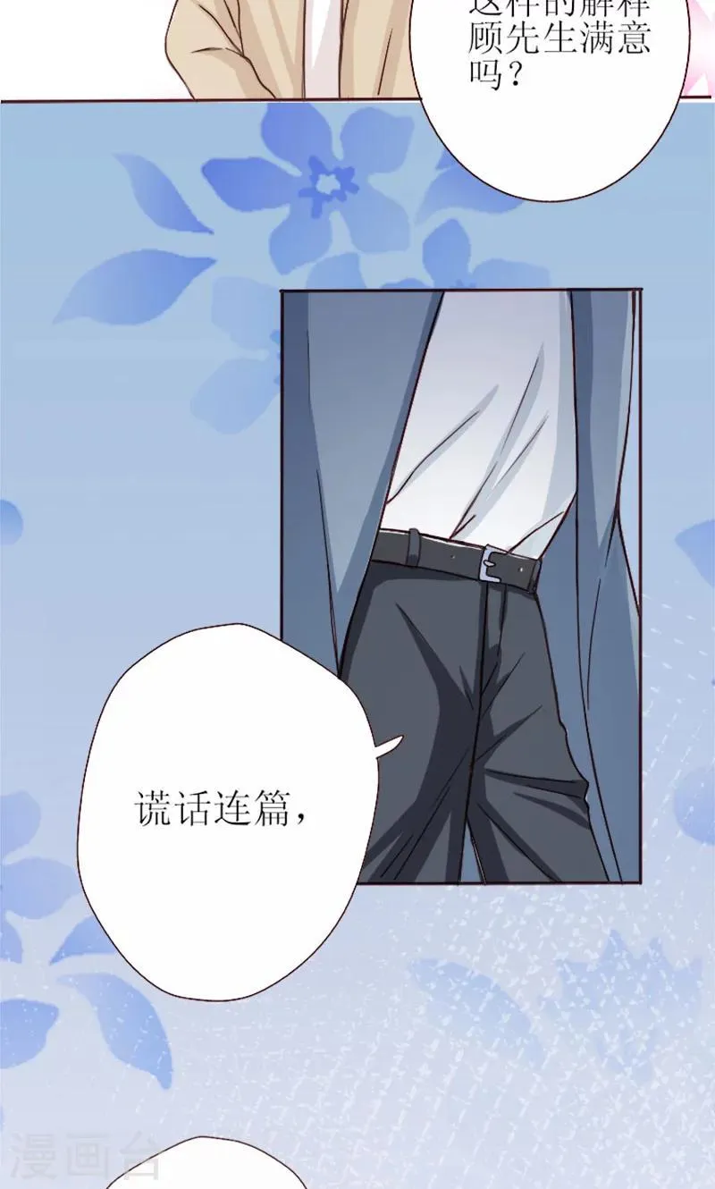 第1话 哪冒出来的人？ 第21页