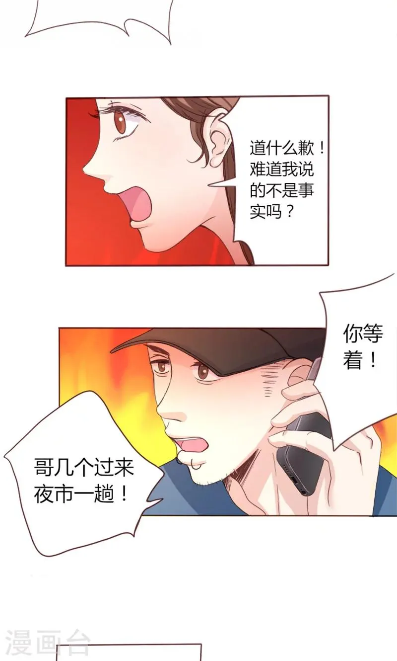 第2话 闹市风波 第6页