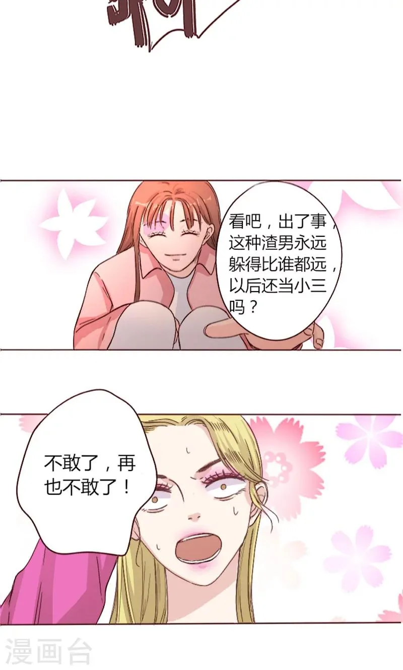 第3话 重返林海 第11页