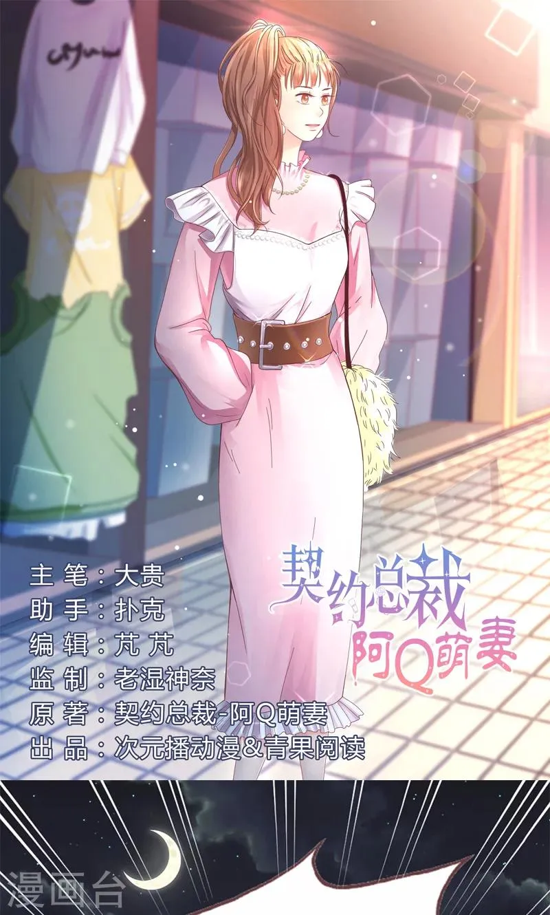 第4话 你在怕谁？ 第1页