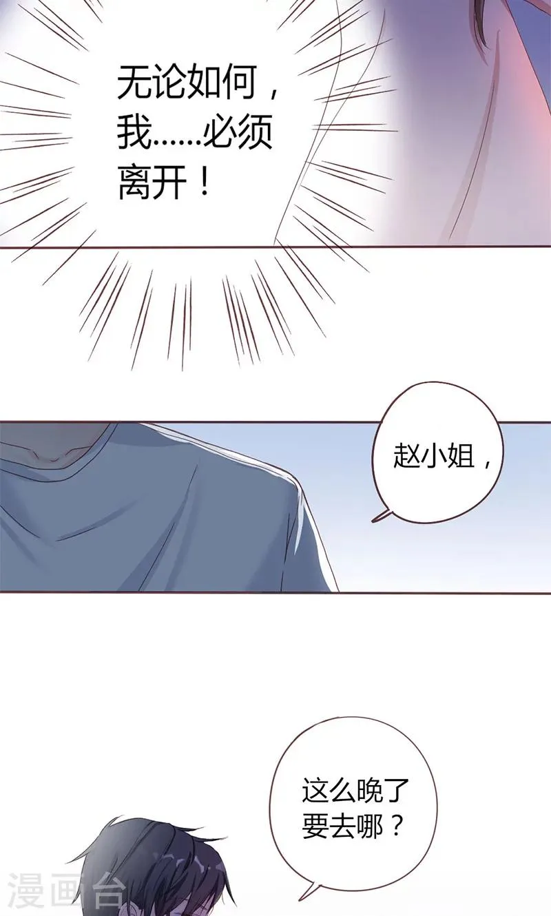 第4话 你在怕谁？ 第4页