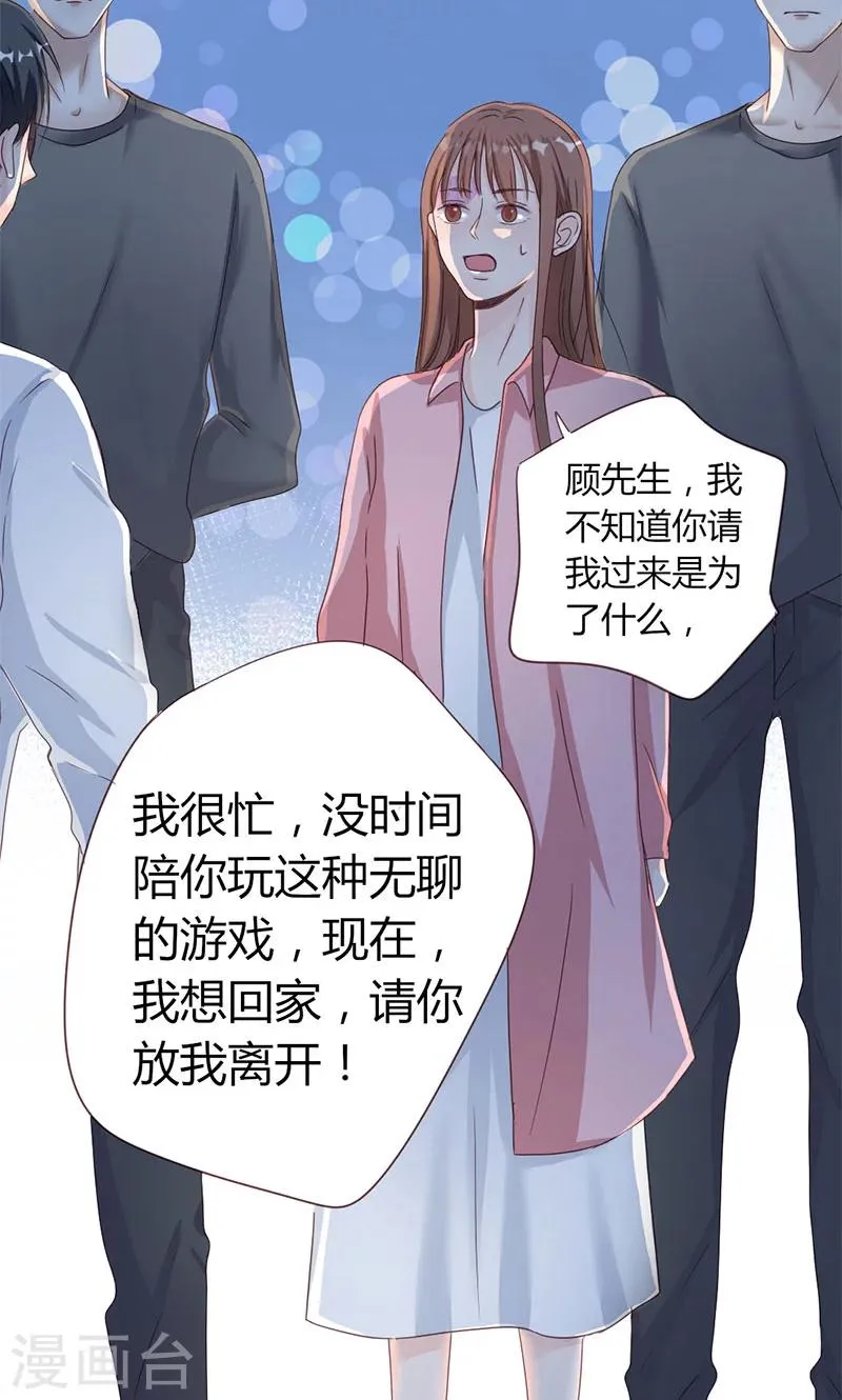 第4话 你在怕谁？ 第6页