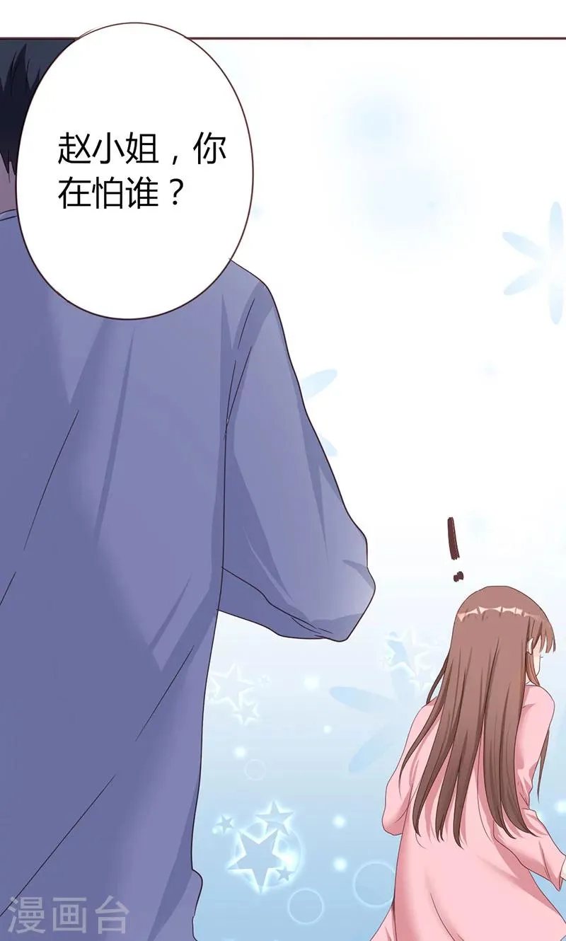 第4话 你在怕谁？ 第11页