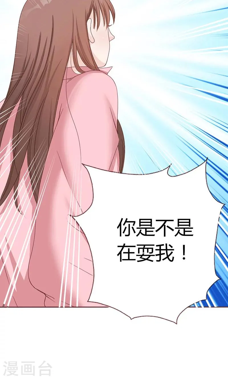 第4话 你在怕谁？ 第17页