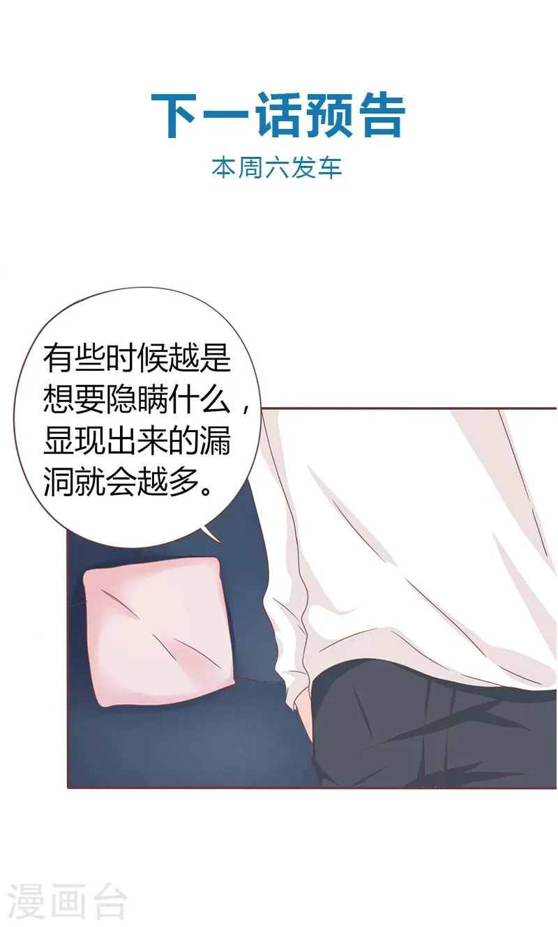 第4话 你在怕谁？ 第18页