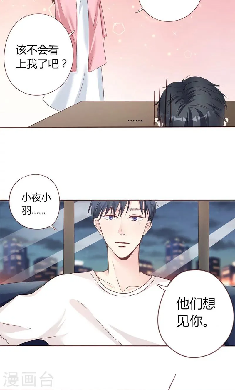 第5话 强迫留下 第7页