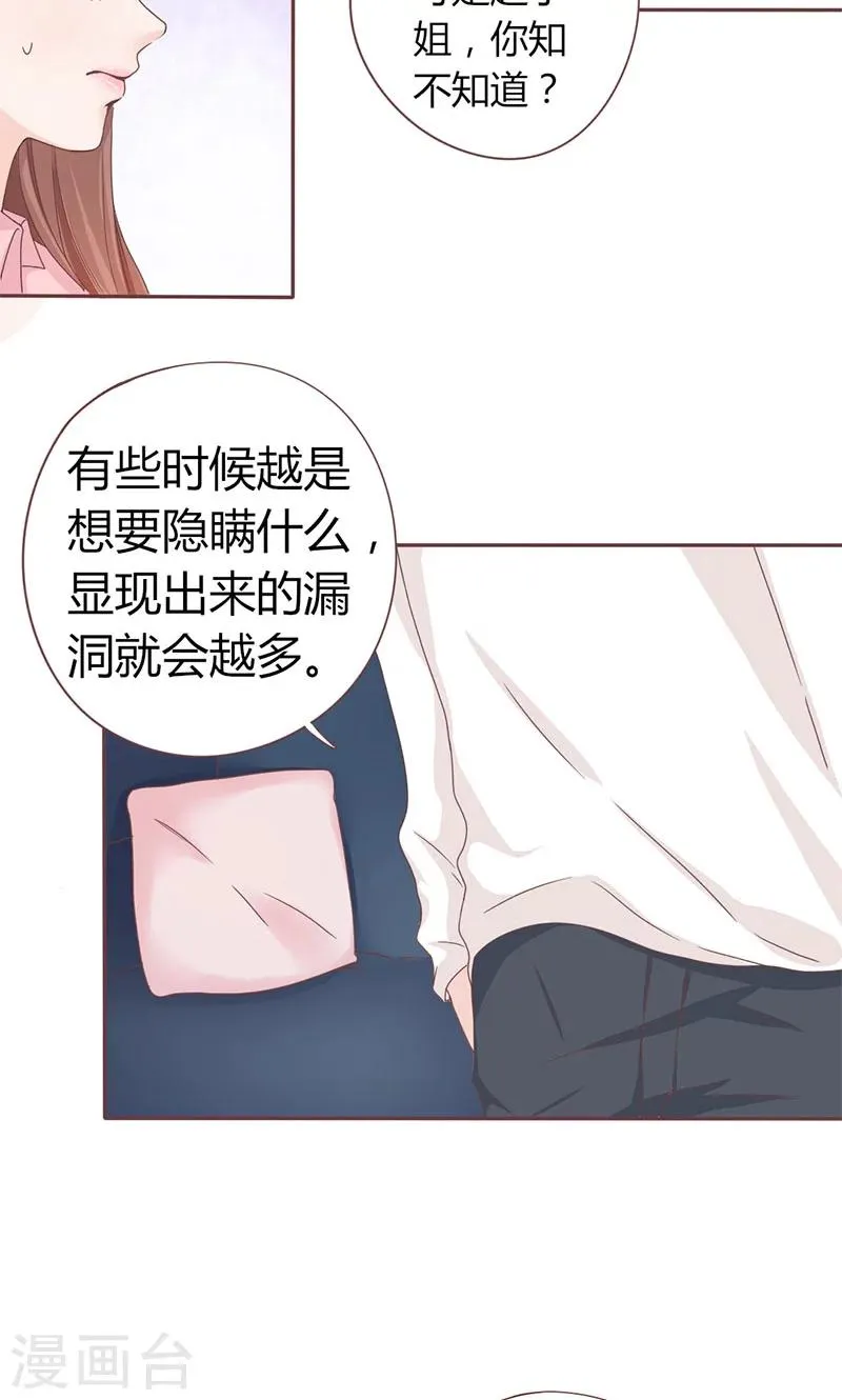 第5话 强迫留下 第15页