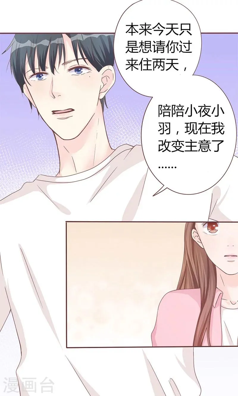 第5话 强迫留下 第16页