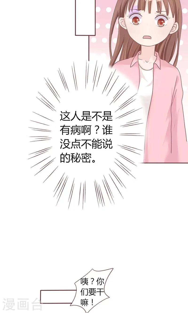 第5话 强迫留下 第18页