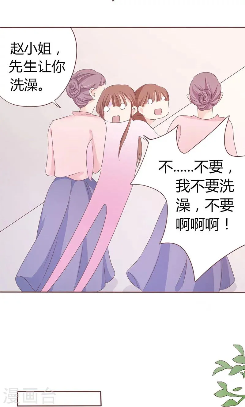 第5话 强迫留下 第19页
