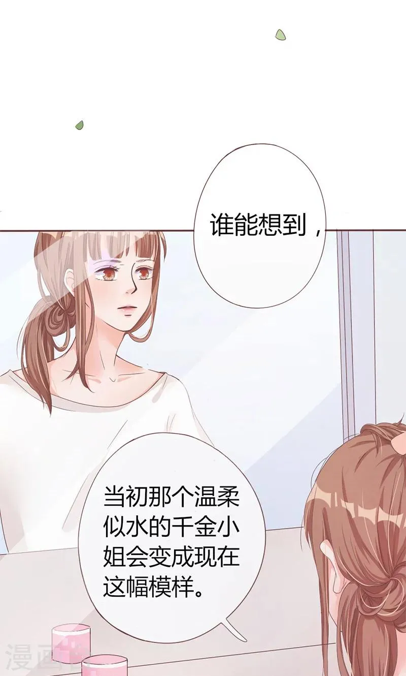 第5话 强迫留下 第21页