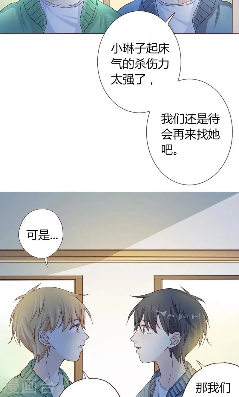 第6话 顾家双胞胎 第7页