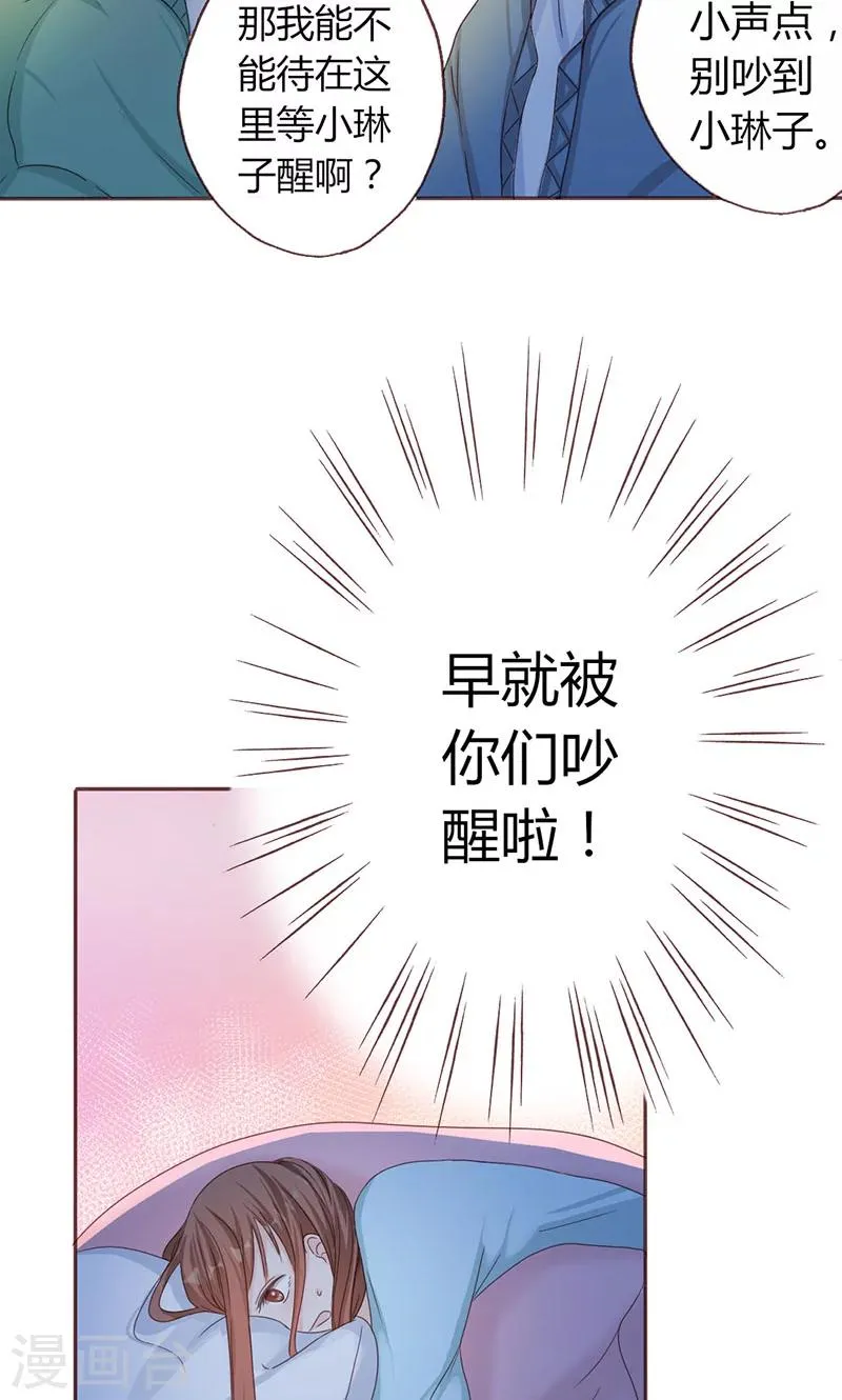 第6话 顾家双胞胎 第8页