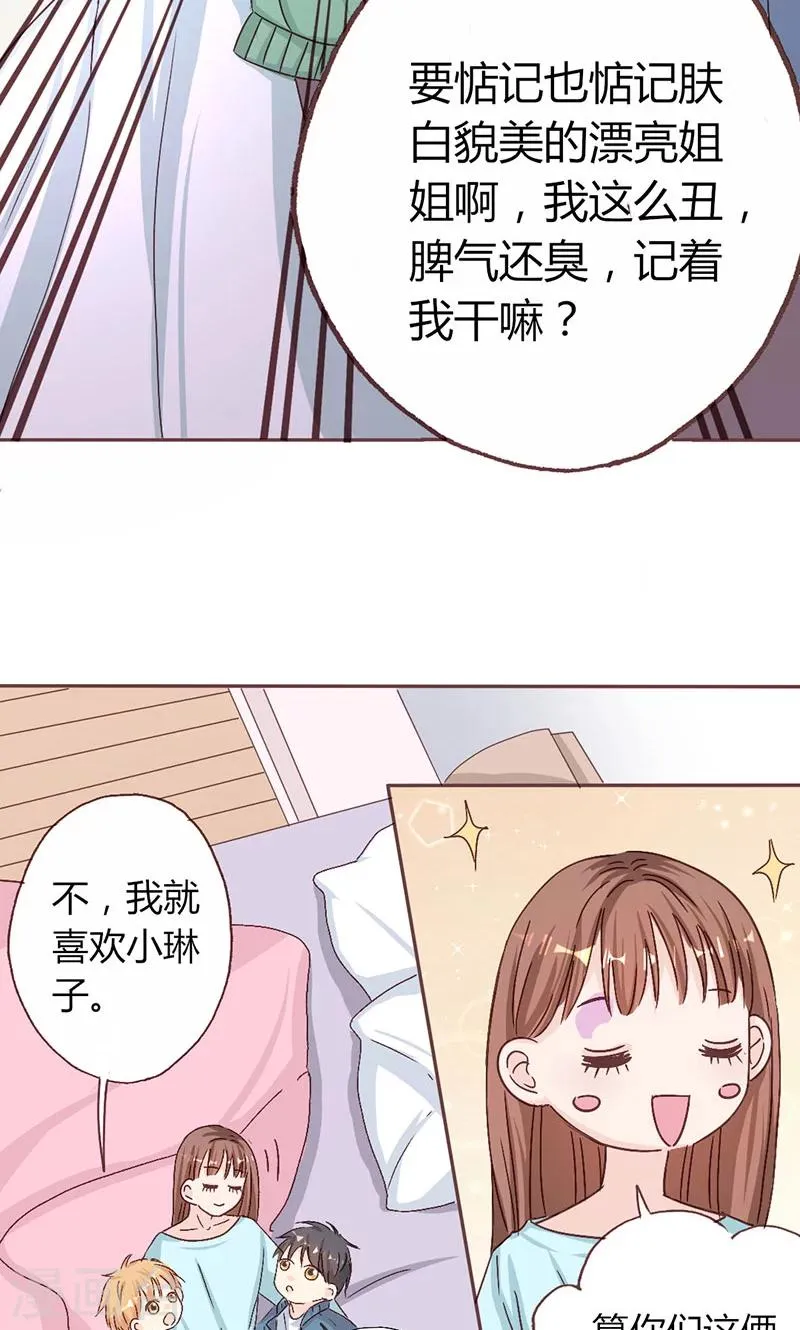第7话 玩不过俩小鬼 第3页