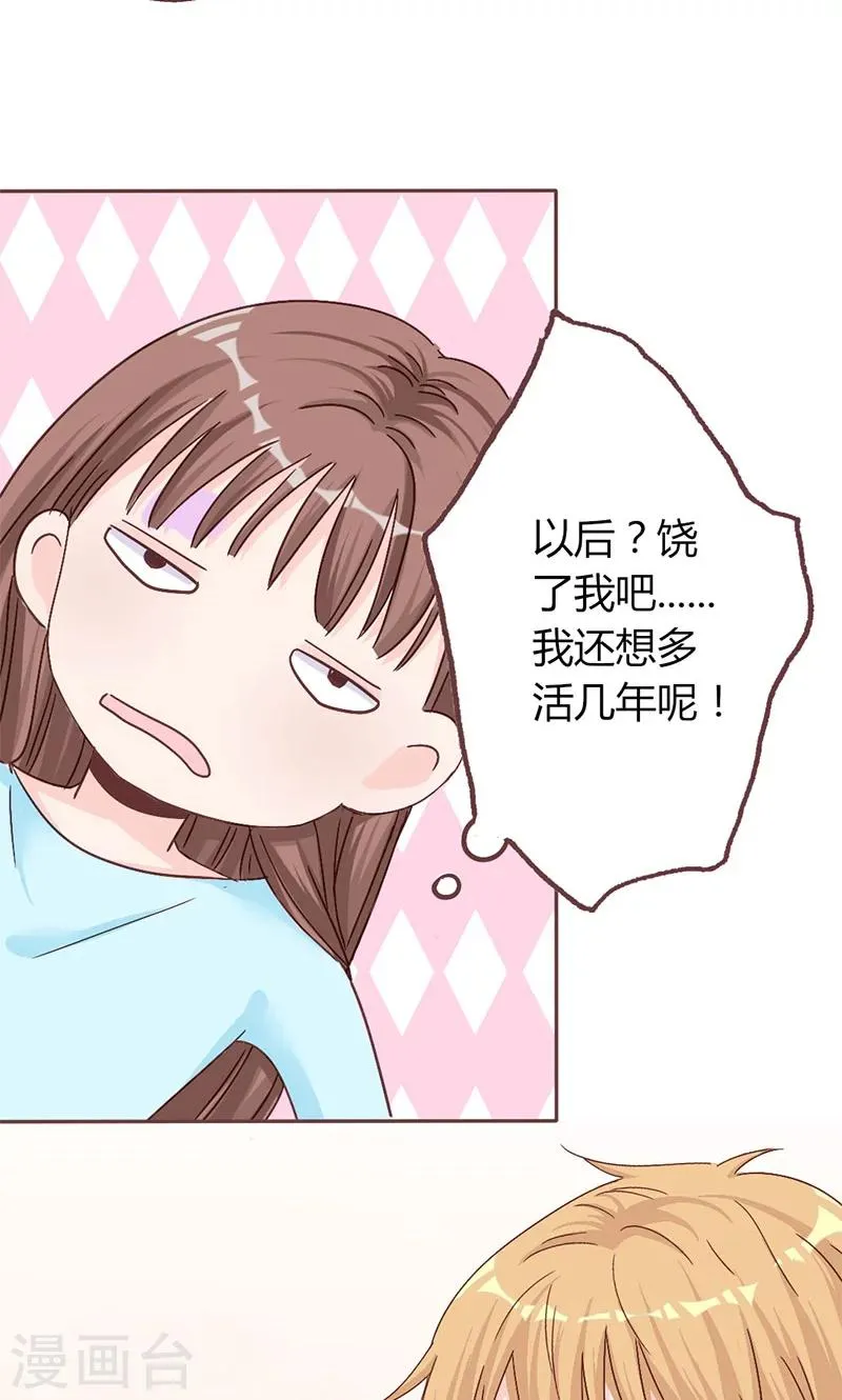 第7话 玩不过俩小鬼 第7页