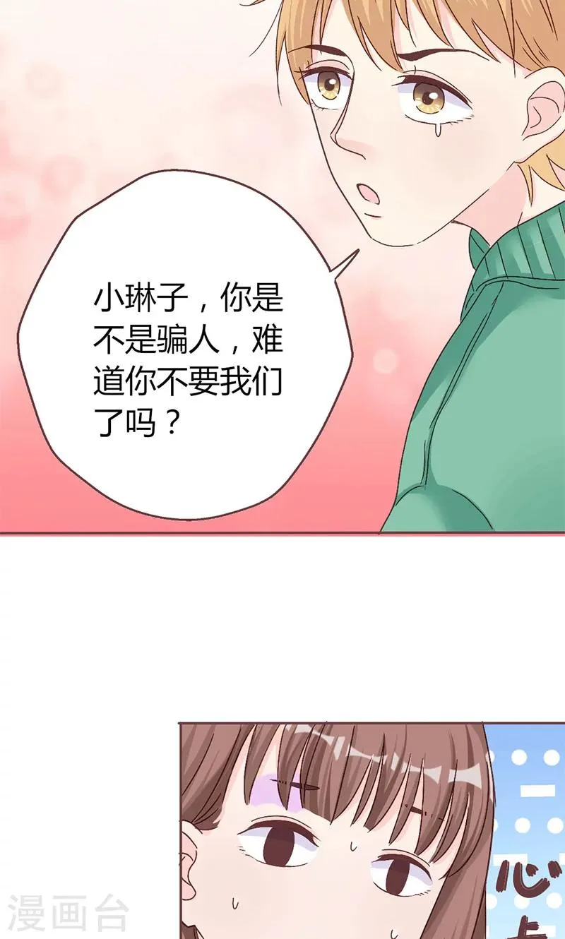 第7话 玩不过俩小鬼 第8页