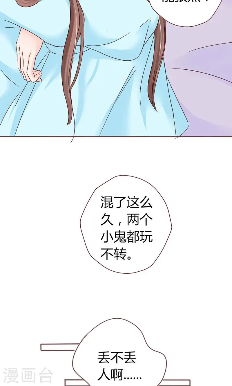 第7话 玩不过俩小鬼 第14页