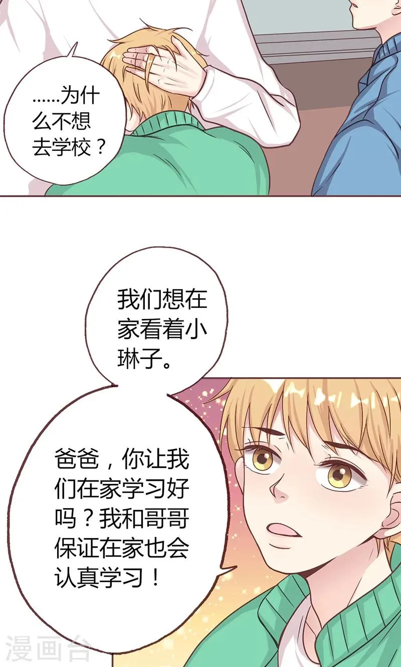 第8话 不想上学的理由 第8页