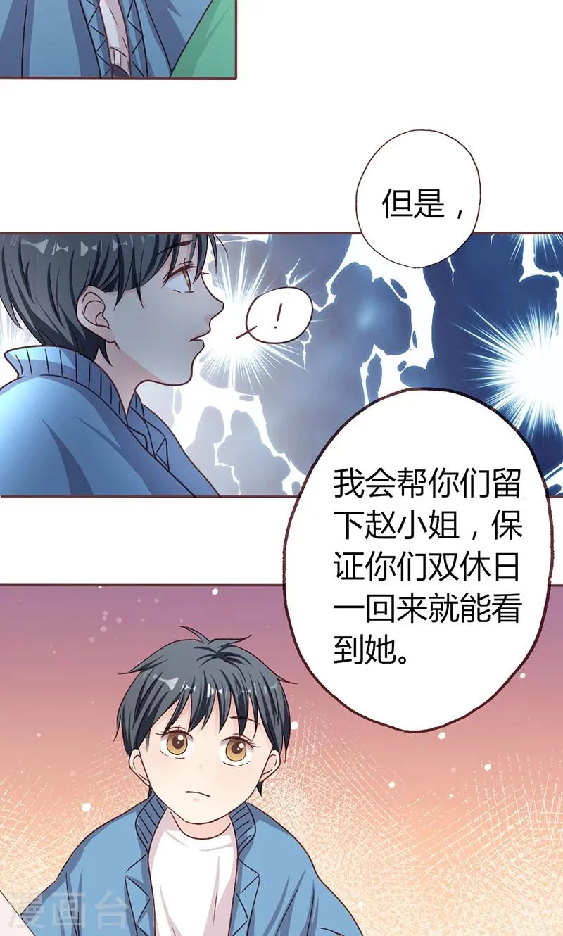 第8话 不想上学的理由 第11页