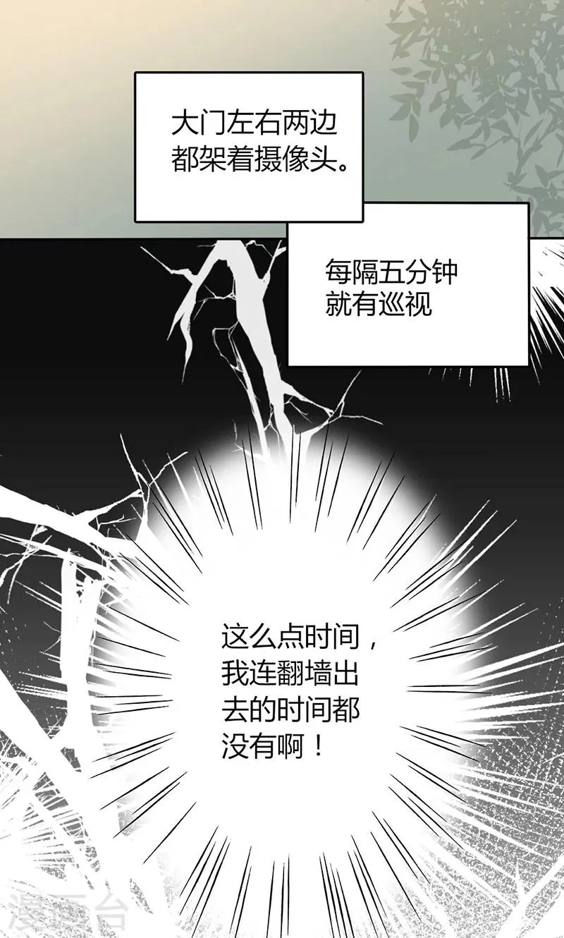 第10话 暗中侦查 第7页