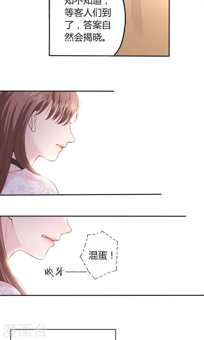 第10话 暗中侦查 第15页