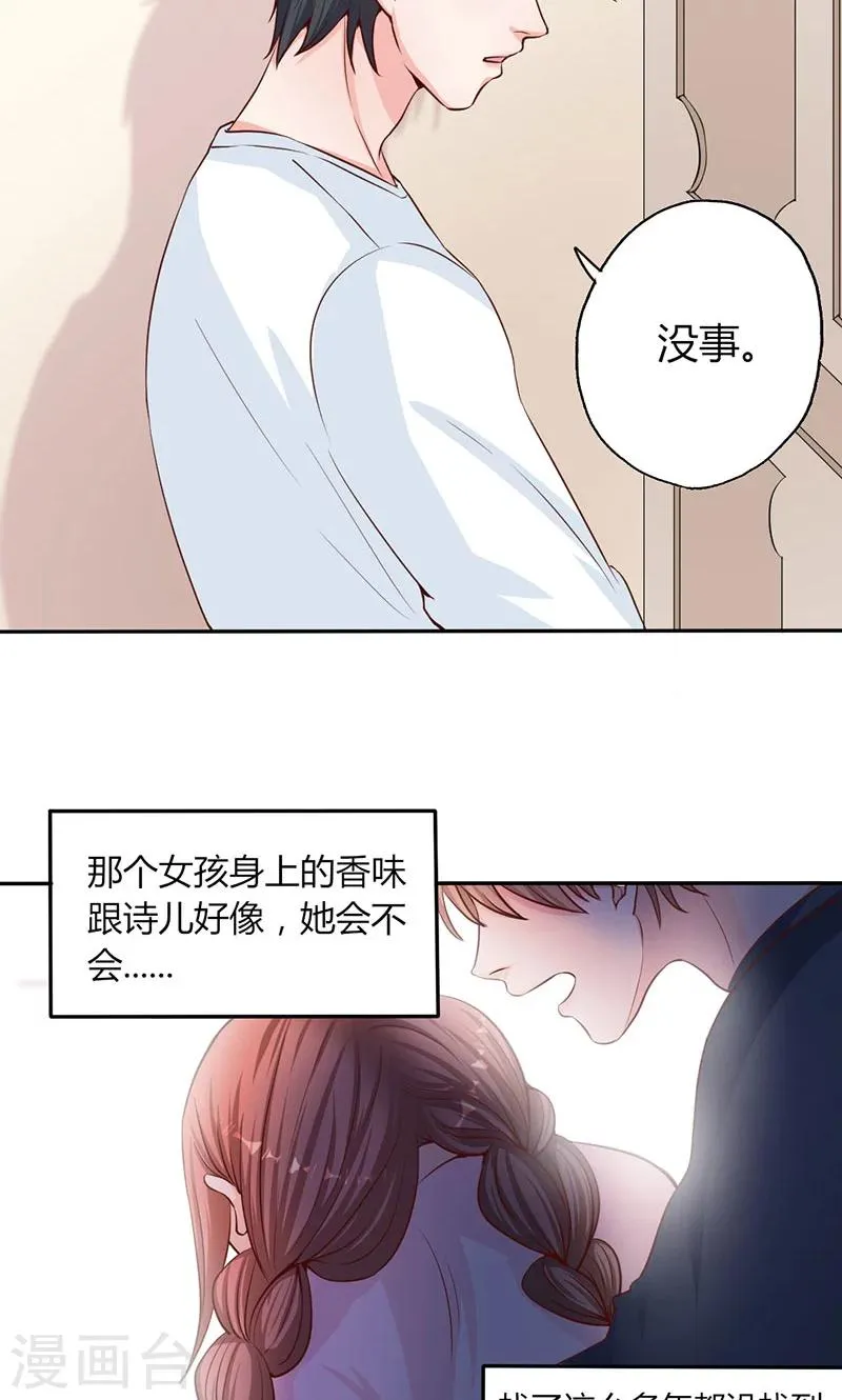 第13话 对她依然心存幻想 第7页
