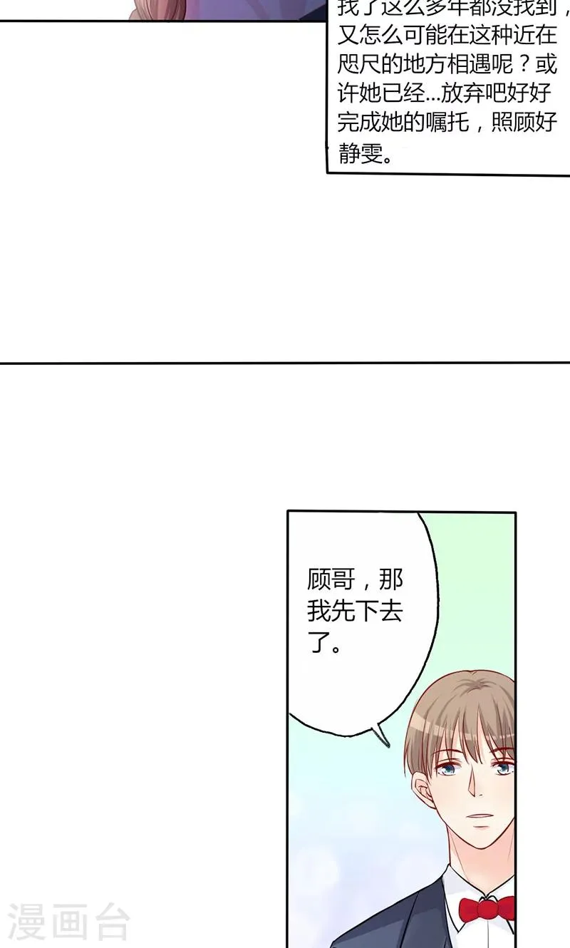 第13话 对她依然心存幻想 第8页