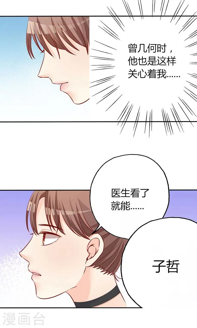 第13话 对她依然心存幻想 第13页