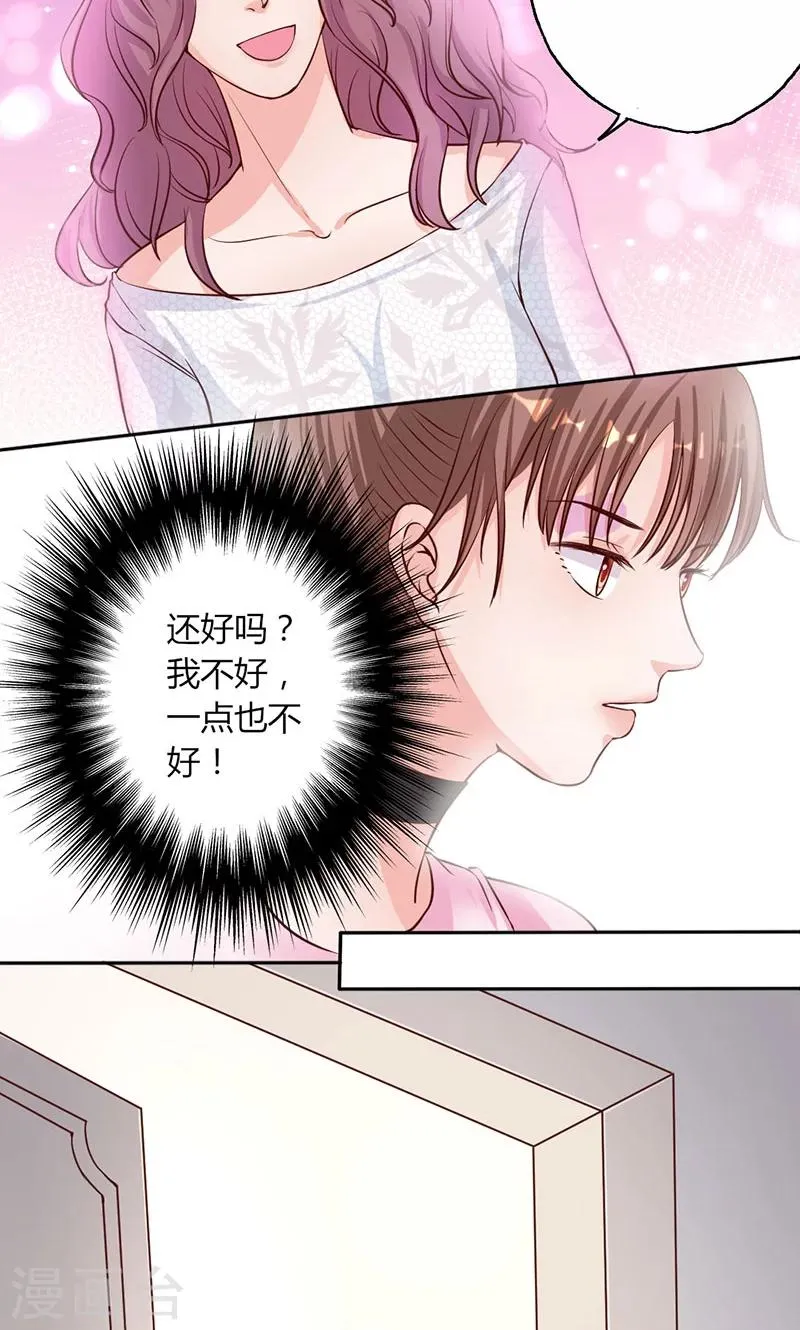 第13话 对她依然心存幻想 第15页