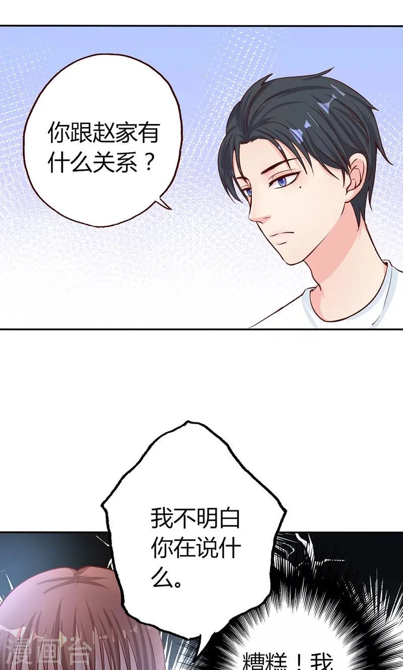 第12话 她和赵家到底什么关系？ 第14页