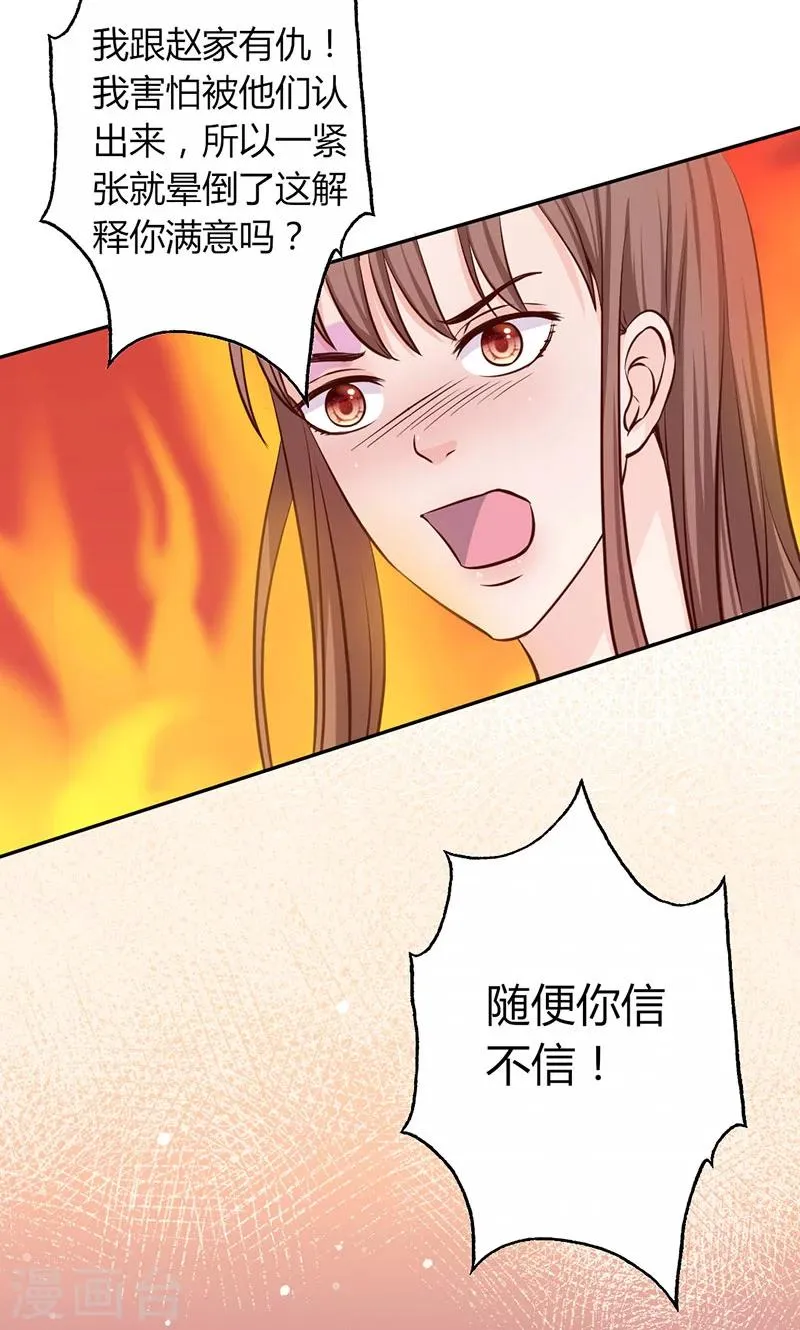 第12话 她和赵家到底什么关系？ 第17页