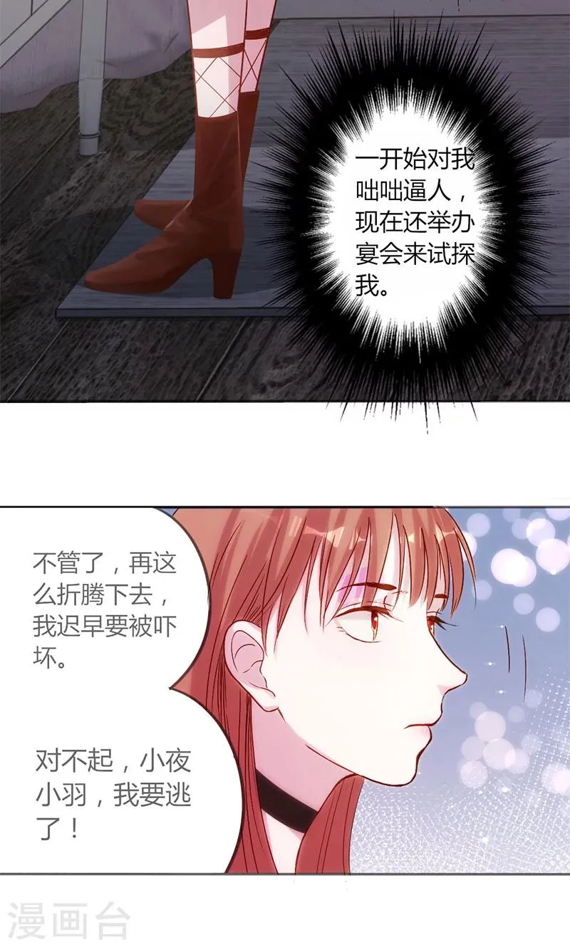 第14话 深夜卷铺盖潜逃 第4页