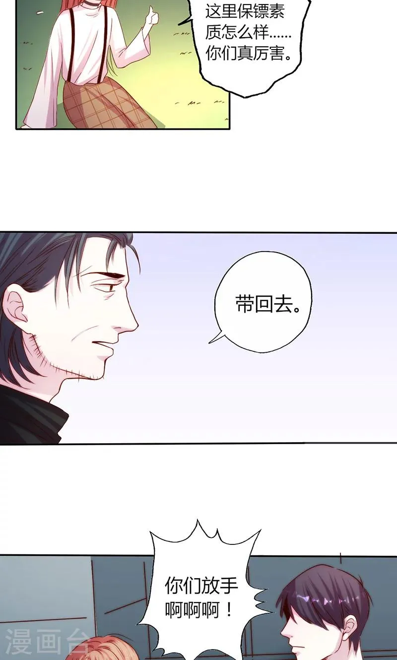 第14话 深夜卷铺盖潜逃 第14页