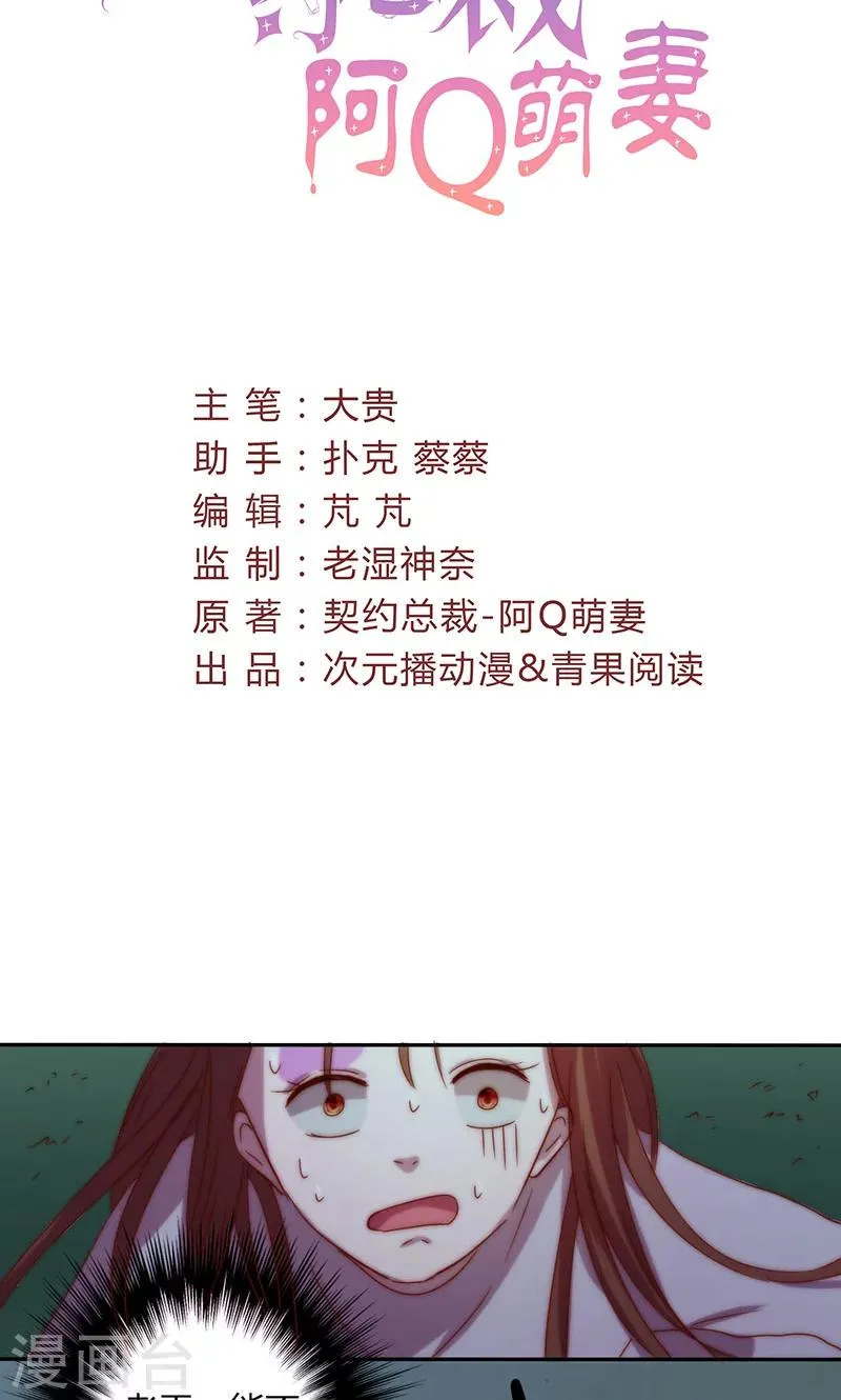 第15话 你这是非法囚禁！我要告你 第2页