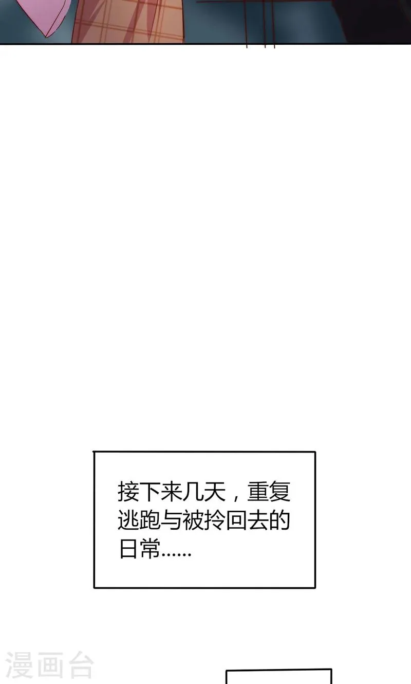 第15话 你这是非法囚禁！我要告你 第6页