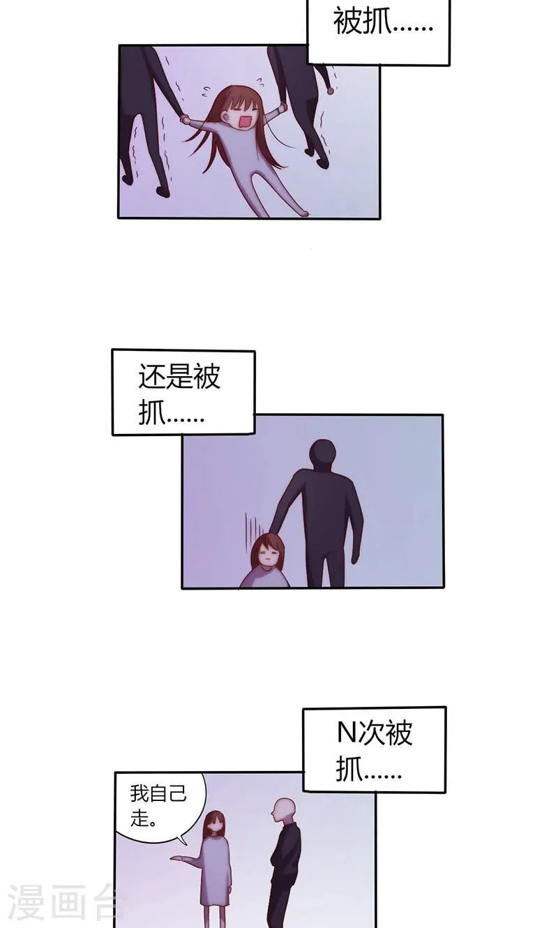 第15话 你这是非法囚禁！我要告你 第7页