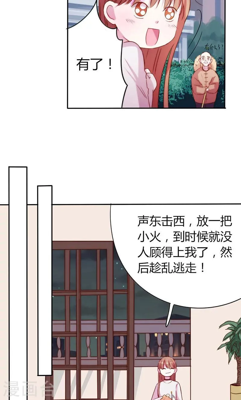 第15话 你这是非法囚禁！我要告你 第10页