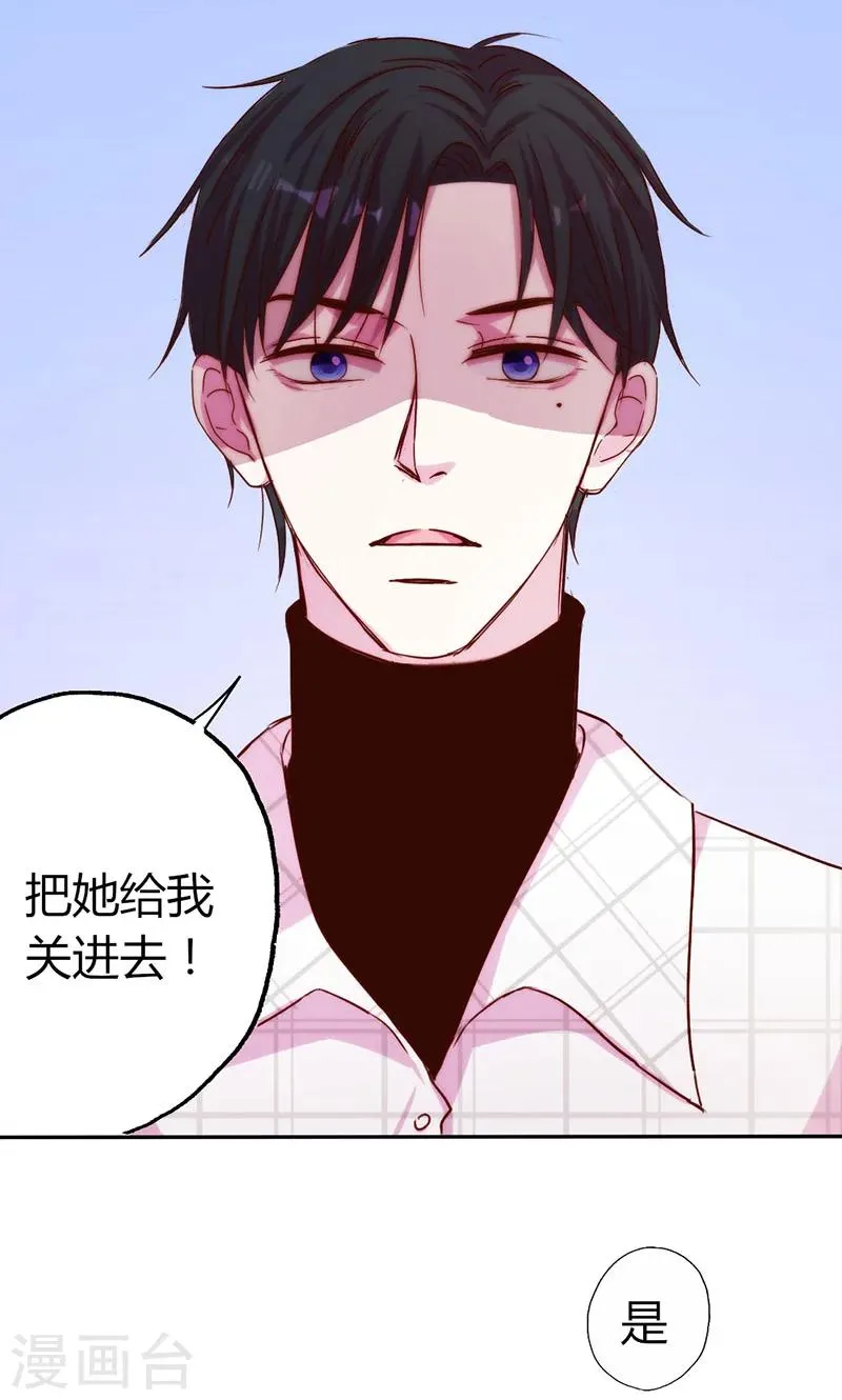 第15话 你这是非法囚禁！我要告你 第15页
