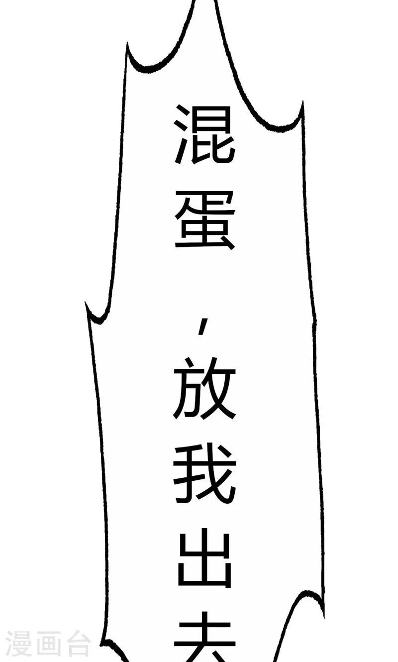 第15话 你这是非法囚禁！我要告你 第19页