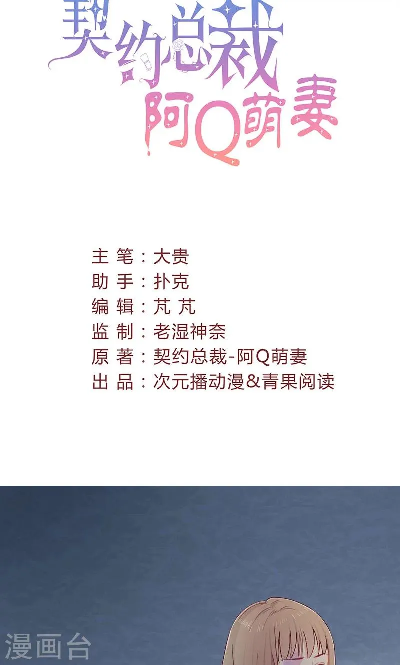 第16话 华丽扑倒他！ 第2页