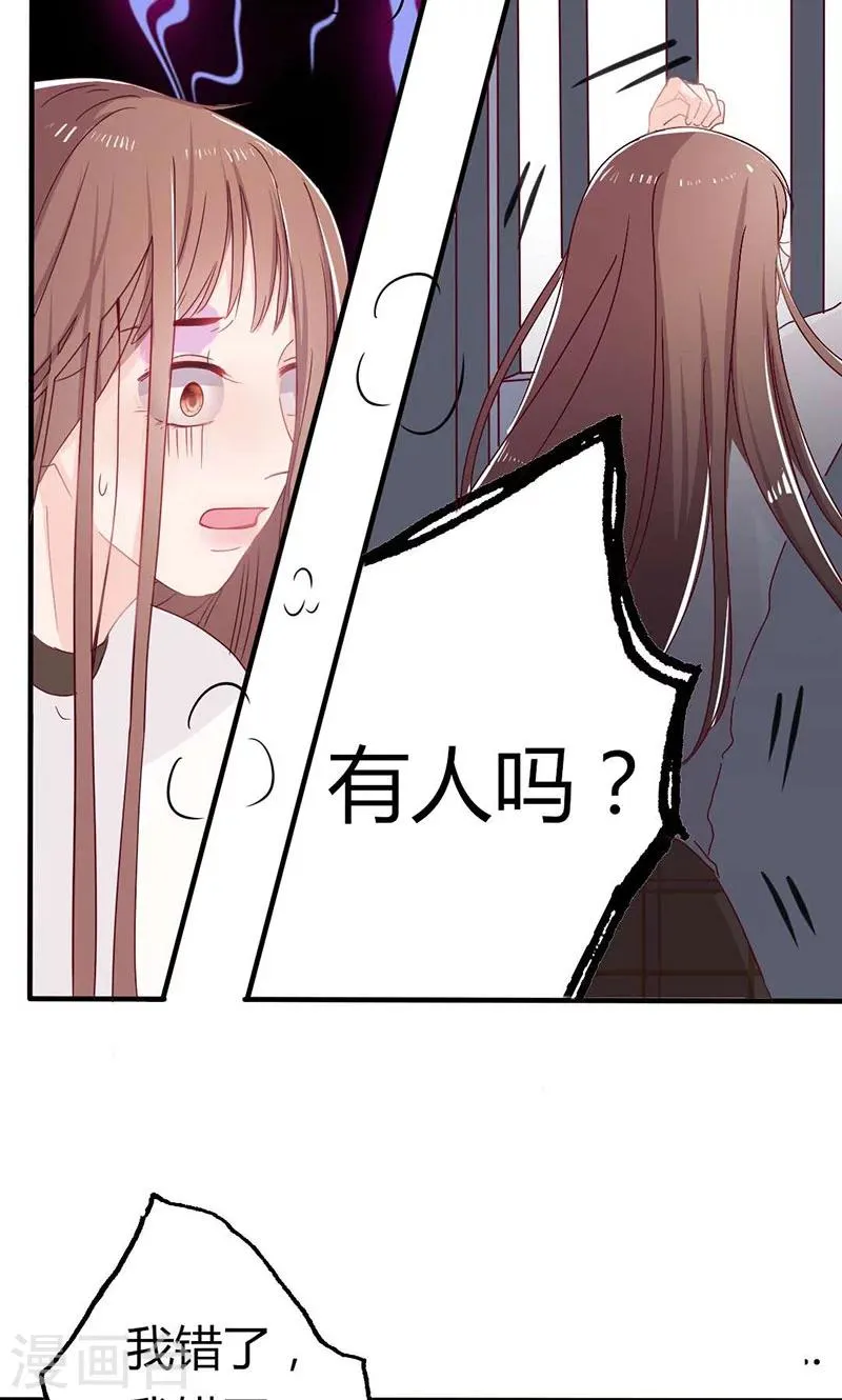 第16话 华丽扑倒他！ 第4页