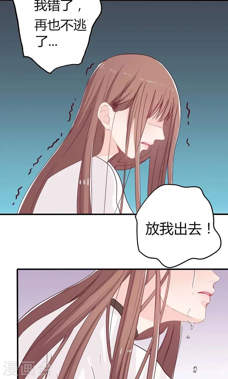 第16话 华丽扑倒他！ 第5页
