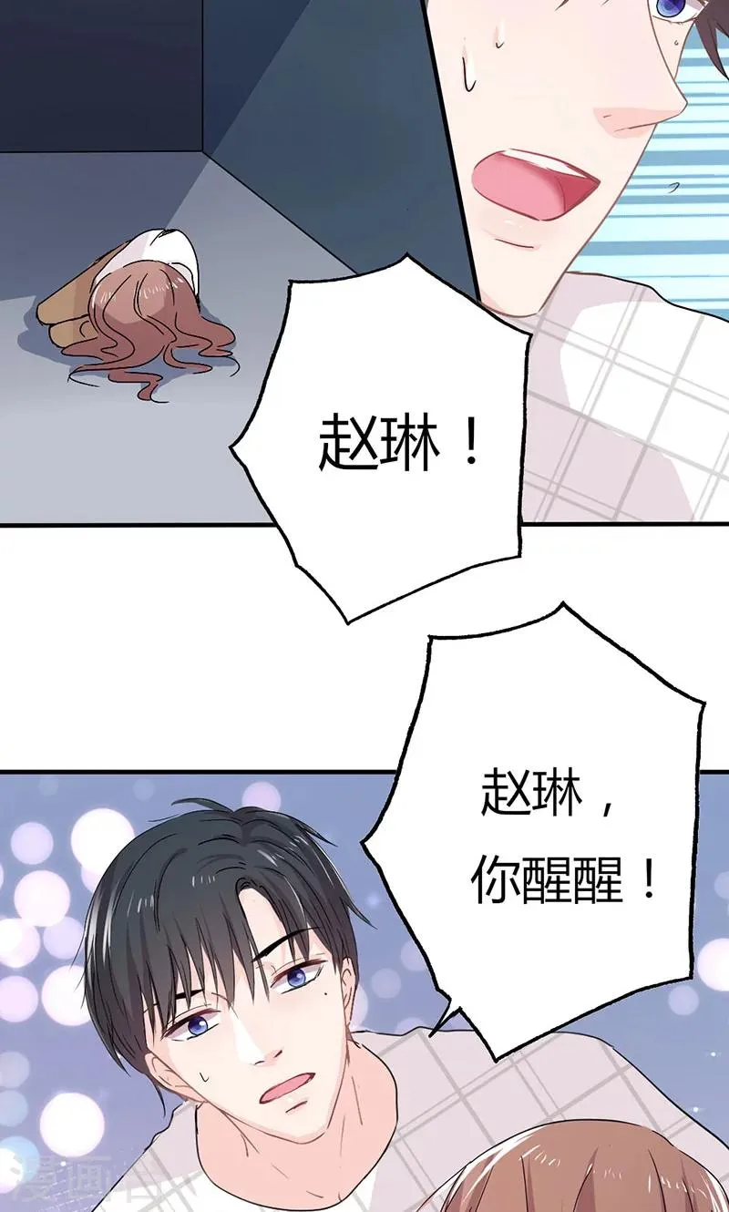 第16话 华丽扑倒他！ 第11页