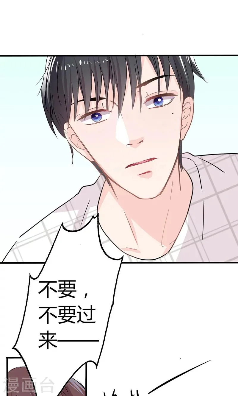 第16话 华丽扑倒他！ 第13页