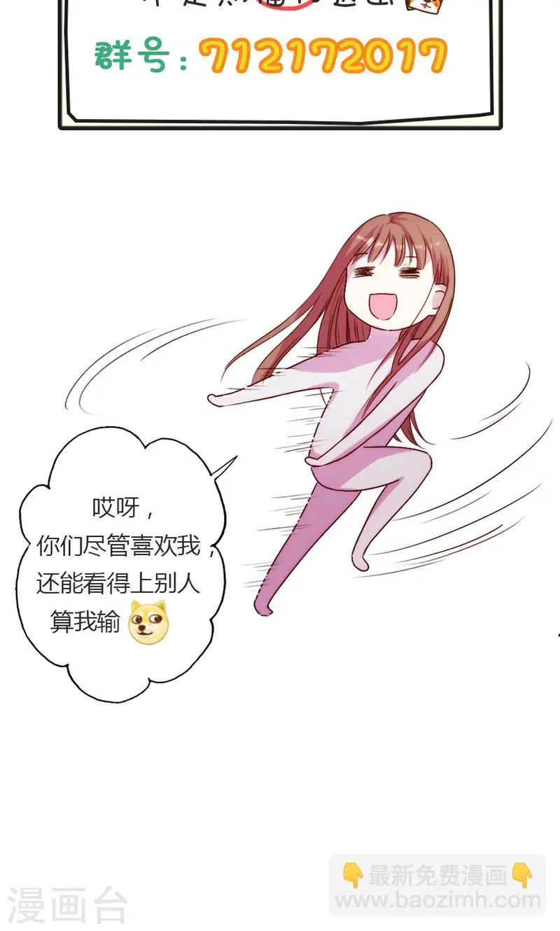 第16话 华丽扑倒他！ 第19页
