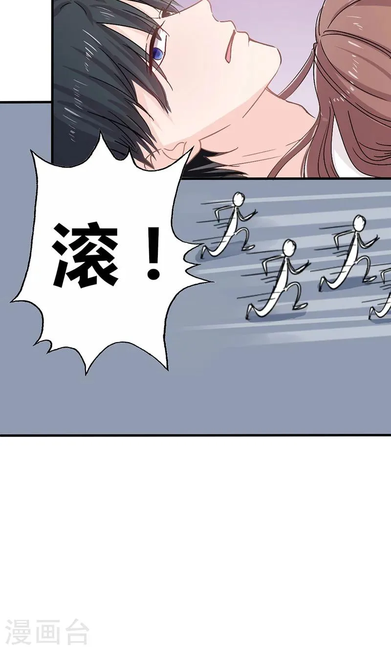 第17话 深深吻上去 第5页
