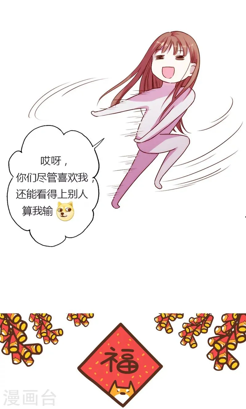 第17话 深深吻上去 第20页