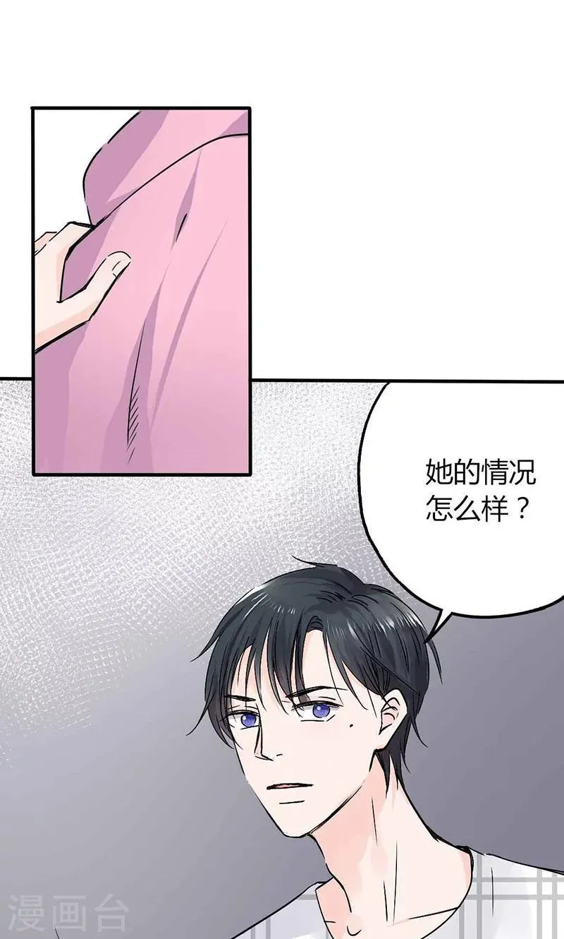 第18话 撕下她的伪装 第3页