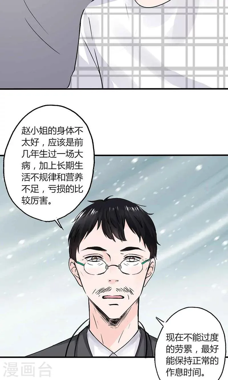 第18话 撕下她的伪装 第4页