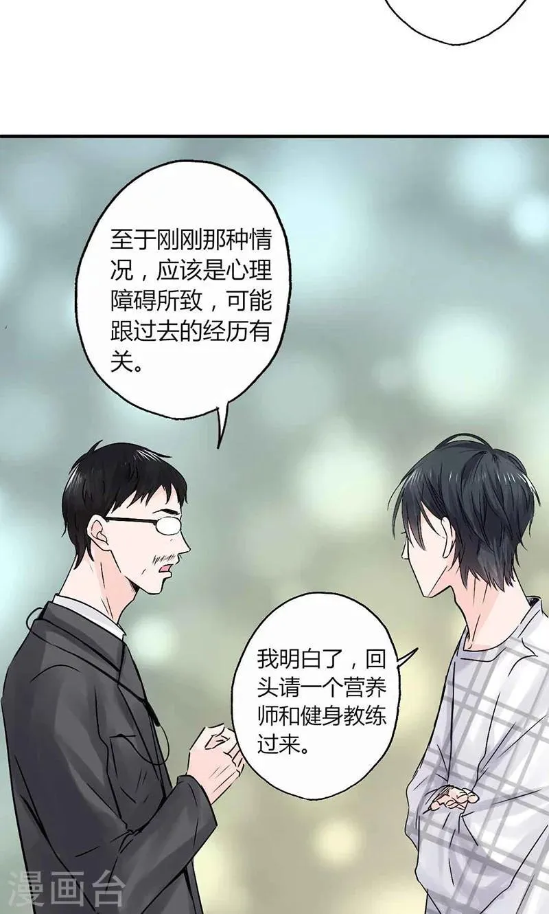 第18话 撕下她的伪装 第5页